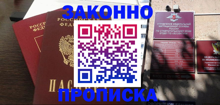 купить прописку в Усть-Илимске